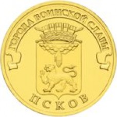 10 рублей Псков 2013